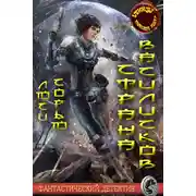 Постер книги Страна василисков