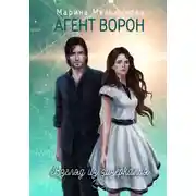 Постер книги Взгляд из Зазеркалья