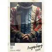 Постер книги Лидерборд