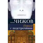 Постер книги Перевод с подстрочника