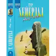 Постер книги Аку-аку