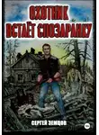 Сергей Земцов - Охотник встаёт спозаранку