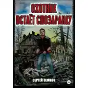 Постер книги Охотник встаёт спозаранку