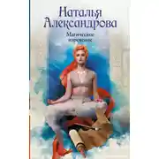 Постер книги Магическое изречение