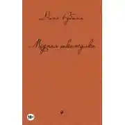 Постер книги Медная шкатулка (сборник)