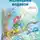 Отфрид Пройслер - Маленький Водяной