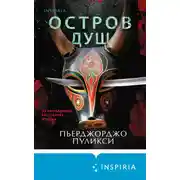 Постер книги Остров душ