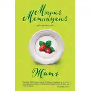 Постер книги Жить