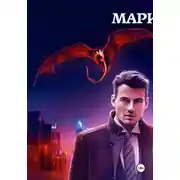 Постер книги Поющая для дракона