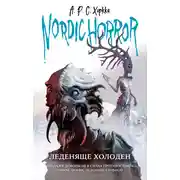 Постер книги Леденяще холоден