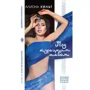 Постер книги Под турецким небом