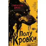 Постер книги Полукровки
