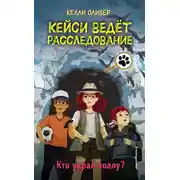 Постер книги Кто украл коалу?