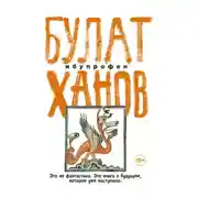 Постер книги Ибупрофен