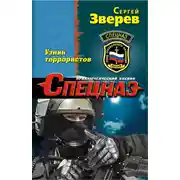 Постер книги Узник террористов