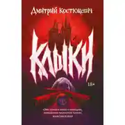 Постер книги Клыки