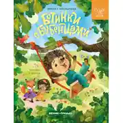 Постер книги Ботинки с бубенцами