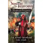 Постер книги Мелкинд Виллейн