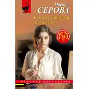 Постер книги Всем оставаться на местах