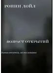 Ронни Дойл - Возраст открытий
