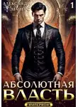 Роман Хренов - Алый Бог