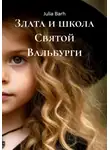 Julia Barh - Злата и школа Святой Вальбурги