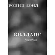 Постер книги Коллапс