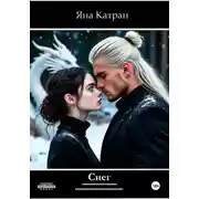 Постер книги Снег