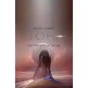 Постер книги Бог-Император Дюны