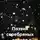 Артем Пальчиков - Поэзия серебряных ветров