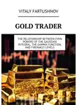 Vitaly Fartushnov - Gold trader. The Relationship Between Even Powers of the Gaussian Integral, the Gamma Function, and Fibonacci Levels