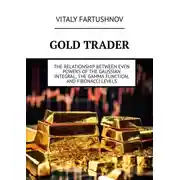 Постер книги Gold trader. The Relationship Between Even Powers of the Gaussian Integral, the Gamma Function, and Fibonacci Levels