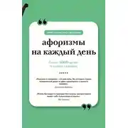 Постер книги Афоризмы на каждый день