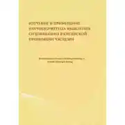 Постер книги Изучение и применение научного метода мышления Си Цзиньпина в китайской провинции Чжэцзян