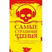 Постер книги Рассказы