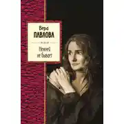 Постер книги Нежней не бывает