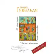 Постер книги 35 кило надежды