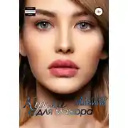 Постер книги Кукла для мажора