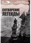 Татьяна Ливанова - СОТВОРЕНИЕ ЛЕГЕНДЫ