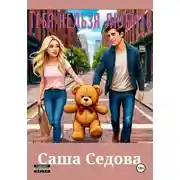 Постер книги Тебя нельзя любить