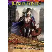 Постер книги Адриана. Наказание любовью