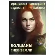 Постер книги Гнев Земли