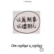 Постер книги От сердца к сердцу