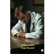 Постер книги Страна теней