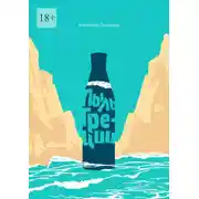 Постер книги Пыль Греции