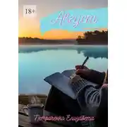 Постер книги Август