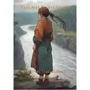 Постер книги Притча о больших желаниях