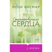 Постер книги Странствующие сердца