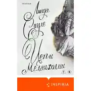 Постер книги Цепи меланхолии