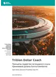 Smart Reading - Trillion Dollar Coach. Принципы лидерства легендарного коуча Кремниевой долины Билла Кэмпбелла. Эрик Шмидт, Джонатан Розенберг, Алан Игл. Саммари